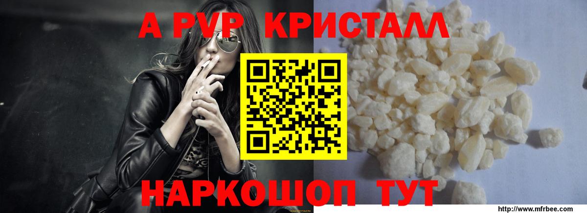 Alpha-PVP СК  APVP кристаллы  Вход с VPN  продажа наркотиков  А ПВП кристаллы  Саратов 