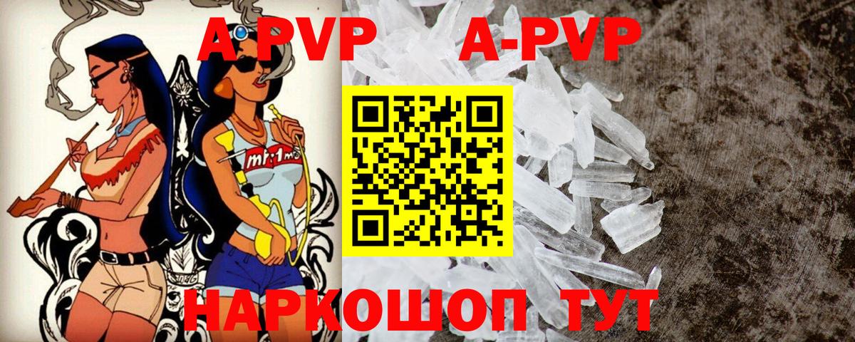 Alfa_PVP  APVP VHQ  Саратов  APVP Crystall 