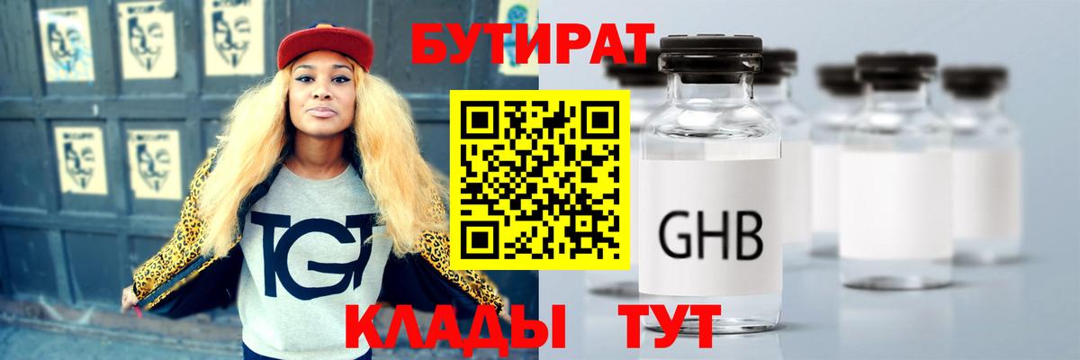 БУТИРАТ  БУТИРАТ бутик  Вход с VPN  Саратов 