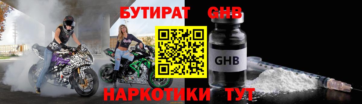 БУТИРАТ буратино Саратов