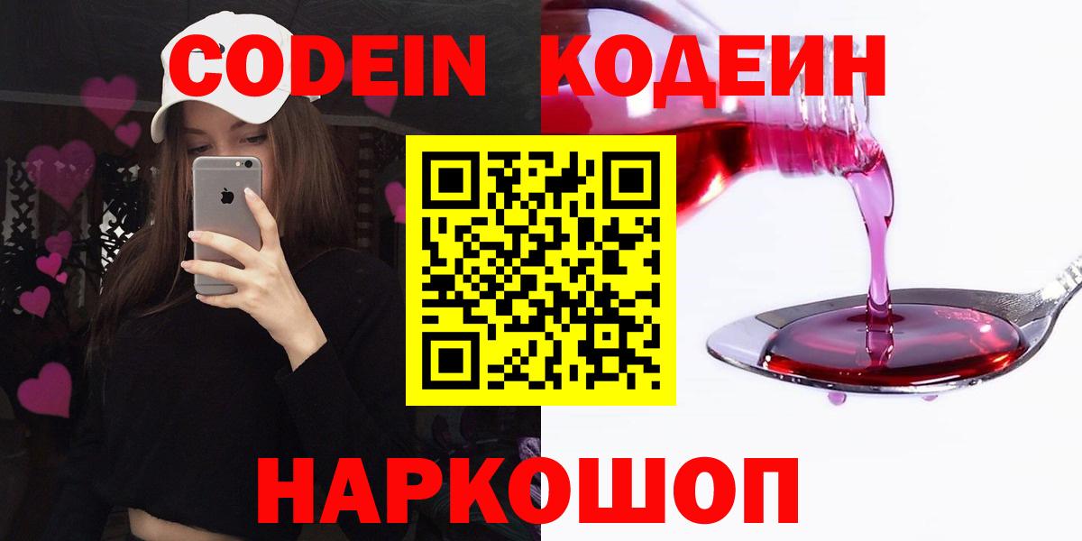 Кодеин напиток Lean (лин) Саратов