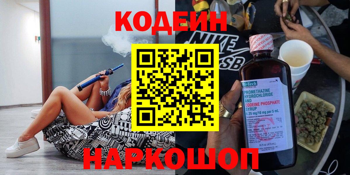 Саратов  купить закладку  Вход с VPN  Кодеин напиток Lean (лин) 