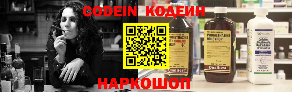 Кодеиновый сироп Lean напиток Lean (лин)  Кодеиновый сироп Lean Purple Drank  Саратов 