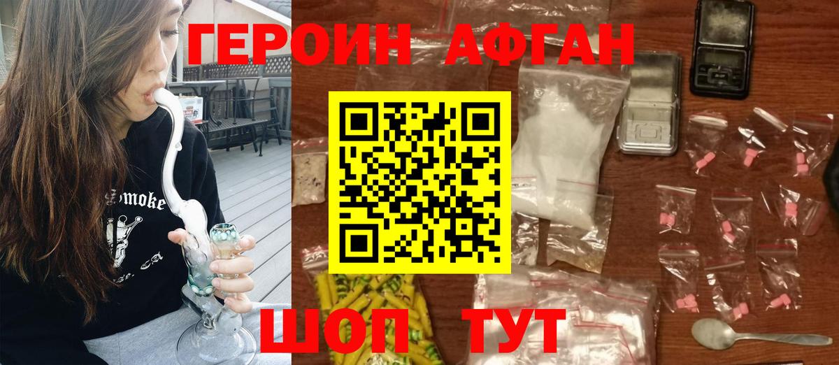 Героин Афган  Героин  Саратов 