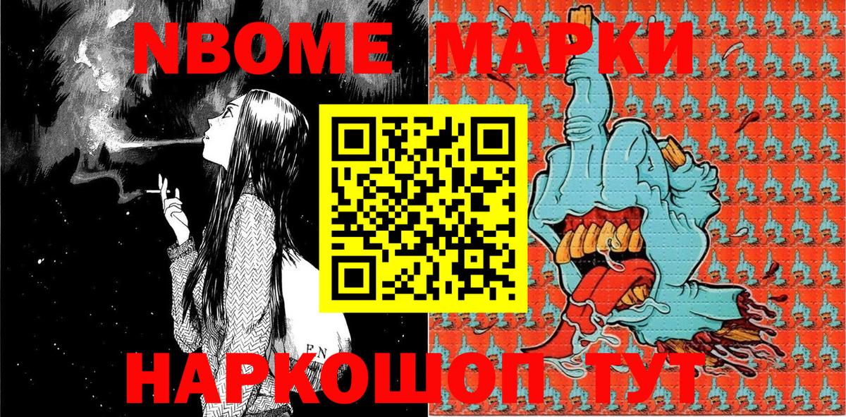 Марки N-bome 1,8мг Саратов